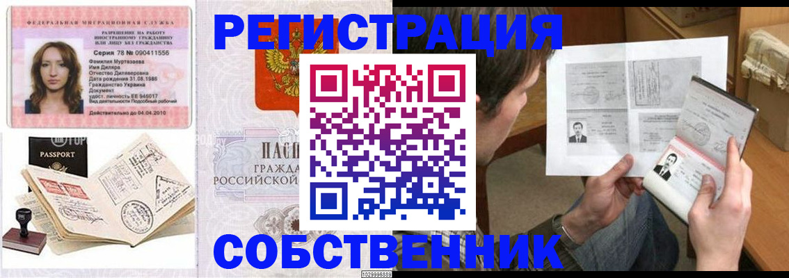 временная регистрация купить в Карелии